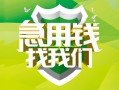 北京10民间短期水钱借款-北京10私人借钱短借微信号-北京10空放贷款