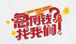 北京10私人放款联系方式-北京10无抵押私借空放-北京10私借上门放款