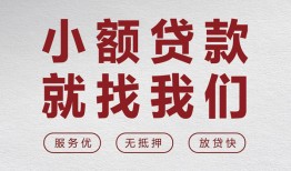 北京10私人放水-北京10快速小额贷款-北京10空放个人借钱