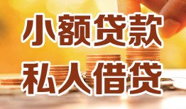 北京10私人24小时借钱|北京10民间应急贷款|北京10空放上门放款