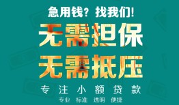 北京10信用贷款-北京10小额短借-北京10民间私借
