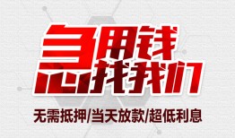 北京10无抵押信用贷款-北京10短借当天借钱-北京10哪有私人借贷
