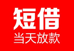 北京10私人空放二次私借-北京10身份证贷款在线-北京10哪里可以借钱