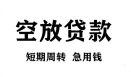 北京10无抵押贷款-北京10小额贷款空放-北京10私人借钱