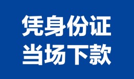 北京10哪里可以借钱-北京10私借空放短借-北京10用身份证借私借