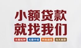 北京10短借私人-北京10个人小额贷款-北京10个人短借