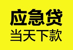 北京10私人空放二次私借-北京10民间借贷当天下款-北京10身份证贷款在线