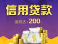 北京10短借私借空放-北京10生意贷-北京10民间短借