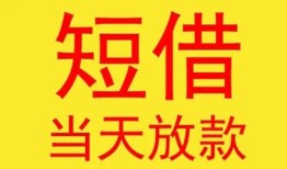 北京10正规身份证贷款-北京10民间小额借贷-北京10私人借钱当天拿钱