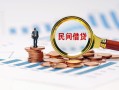 北京10小额短借-北京10小额贷款-北京10私人借钱