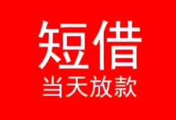 北京10私借空放-北京10私人身份证借私借-北京10急需借钱