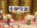 北京10社保信用贷款-北京10个人小额贷款-北京10哪里可以借钱