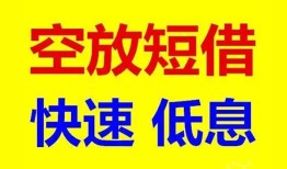 北京10民间短期私借借款-北京10私借贷-北京10无抵押小额贷款