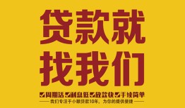 北京10短期空放小额贷款-北京10民间私人借贷-北京10民间无抵押借钱