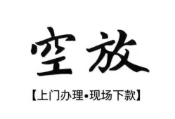 北京10哪里有民间借贷-北京10私借空放免费上门-北京10私人借钱电话