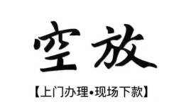 北京10哪里有民间借贷-北京10私借空放免费上门-北京10私人借钱电话