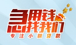 北京10贷款私借空放-北京10个人借贷好吗-北京10无抵押私借空放