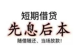 北京10民间小额借贷-北京10空放借钱不看资产-北京10民间借贷网