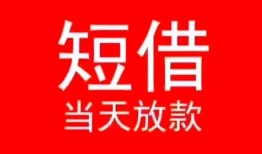 北京10民间借贷当天下款-北京10个人贷款小额贷款-北京10短借私人