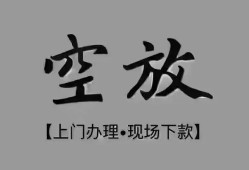 北京10哪里可以借钱-北京10短拆短借-北京10私人装修贷款