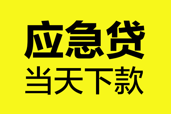 北京10私人私借