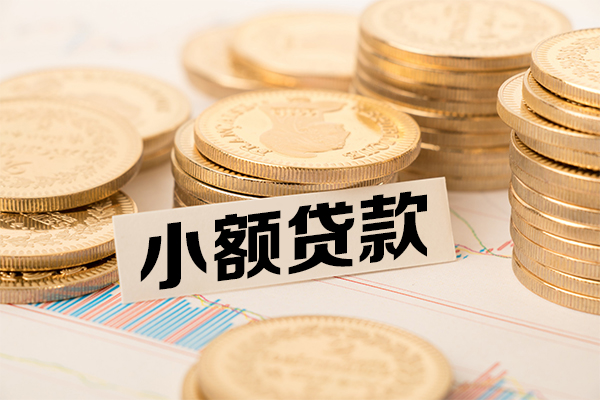 北京10哪里有小额贷款