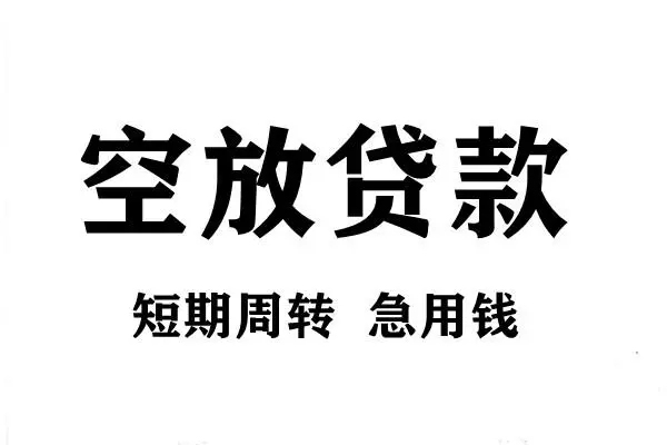 北京10无抵押贷款