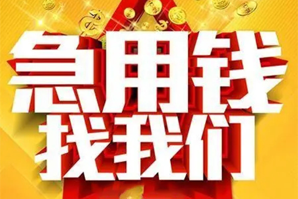 北京10个人借钱电话