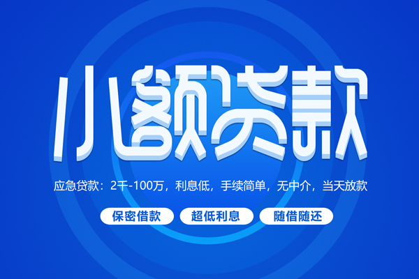 北京10短借信贷