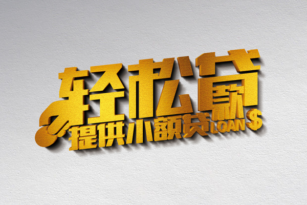 北京10贷款只要身份证贷款
