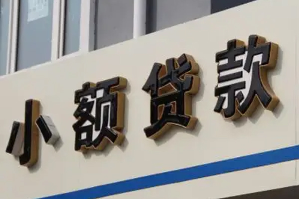 北京10小额贷款
