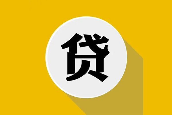 北京10无抵押私人贷款