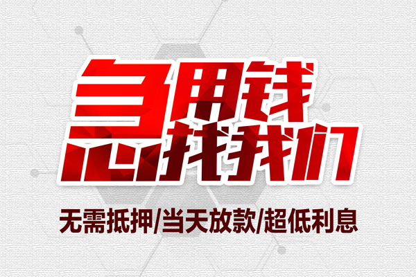 北京10急需借钱可以找我