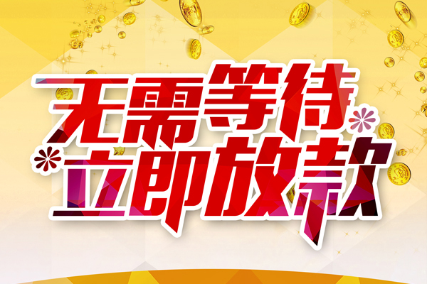 北京10私人无抵押贷款
