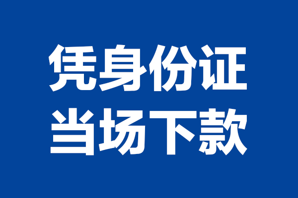 北京10哪里可以借钱