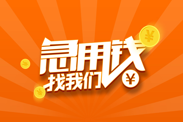 北京10贷款私借空放