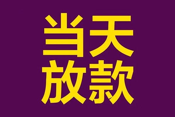 北京10地区公积金信用贷款