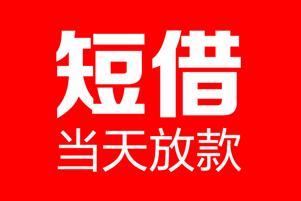 北京10私人空放二次私借
