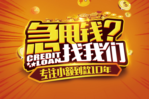 北京10信用贷款